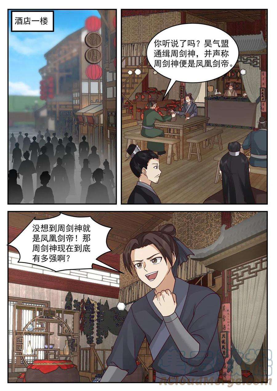 我有无数神剑110