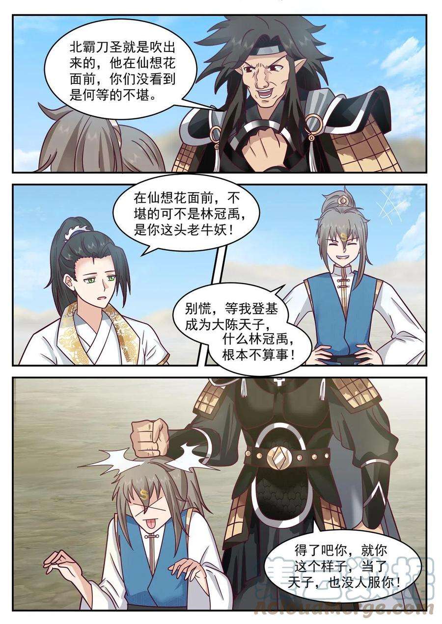 我有无数神剑110