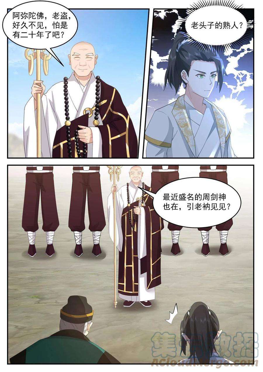 我有无数神剑110