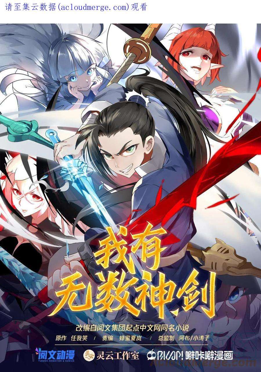 我有无数神剑111