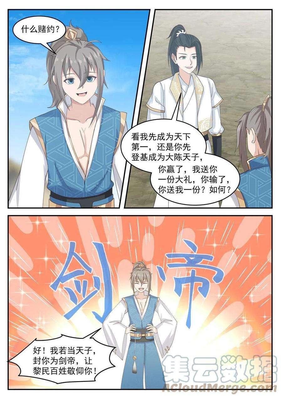 我有无数神剑111