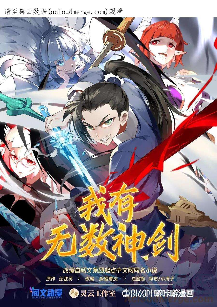 我有无数神剑112