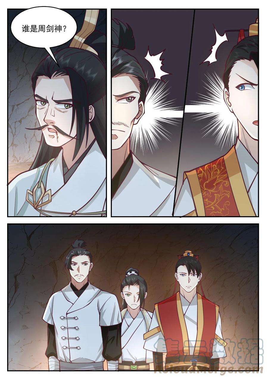 我有无数神剑112