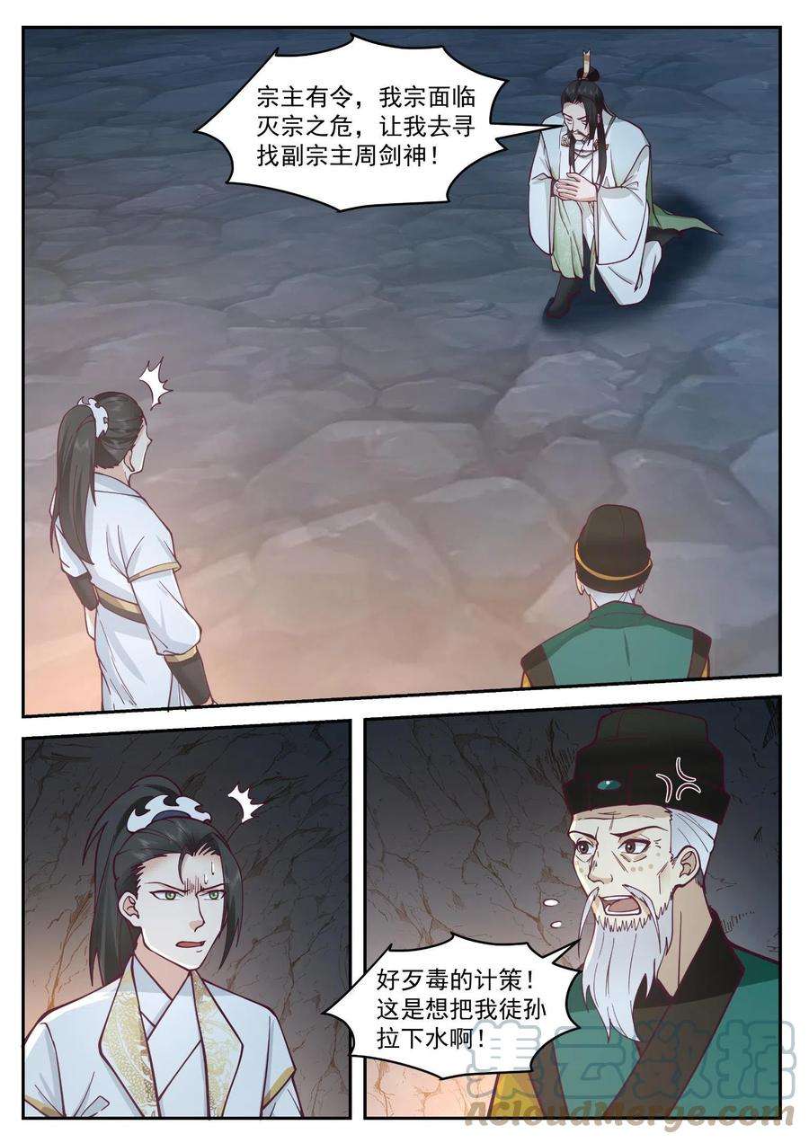 我有无数神剑112