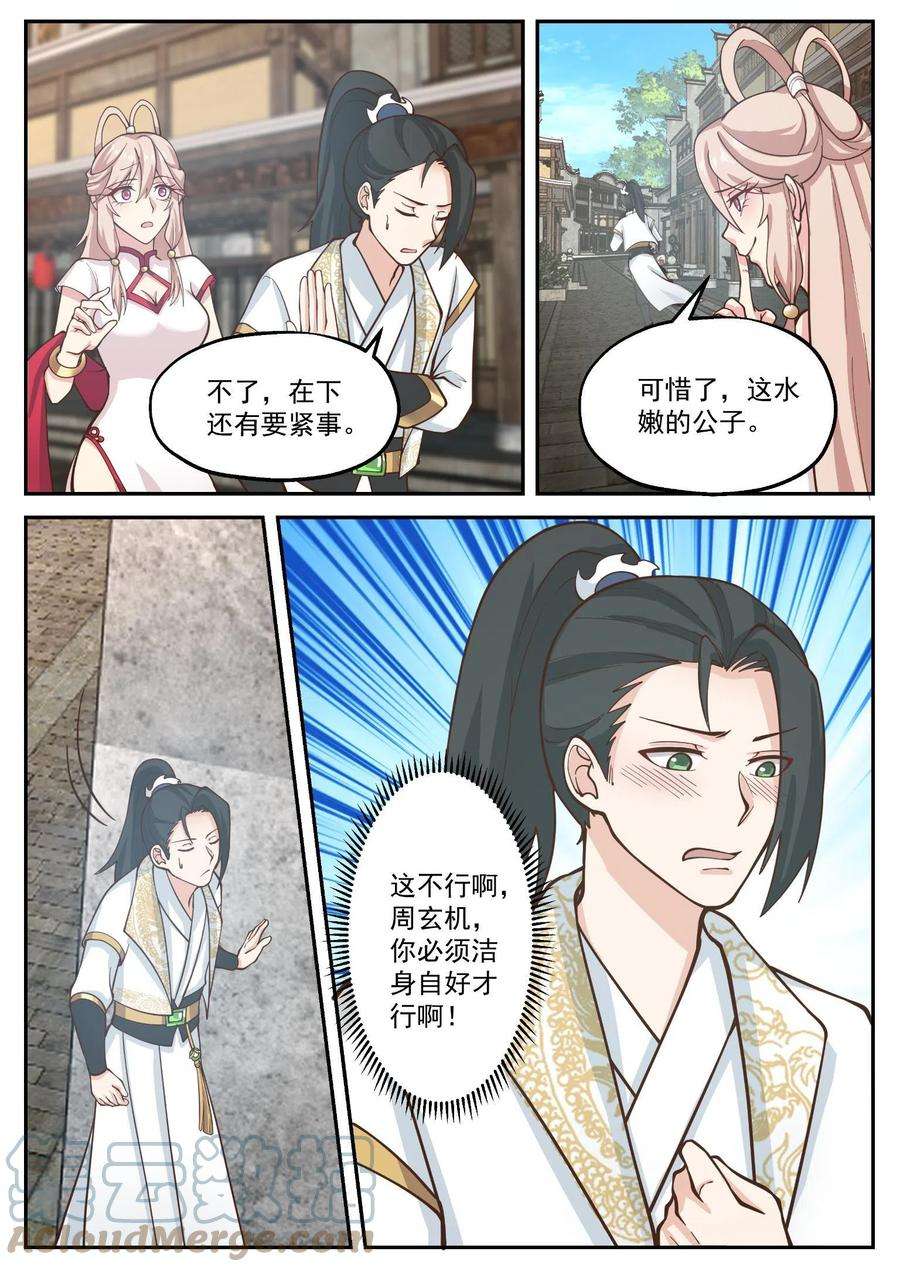 我有无数神剑114