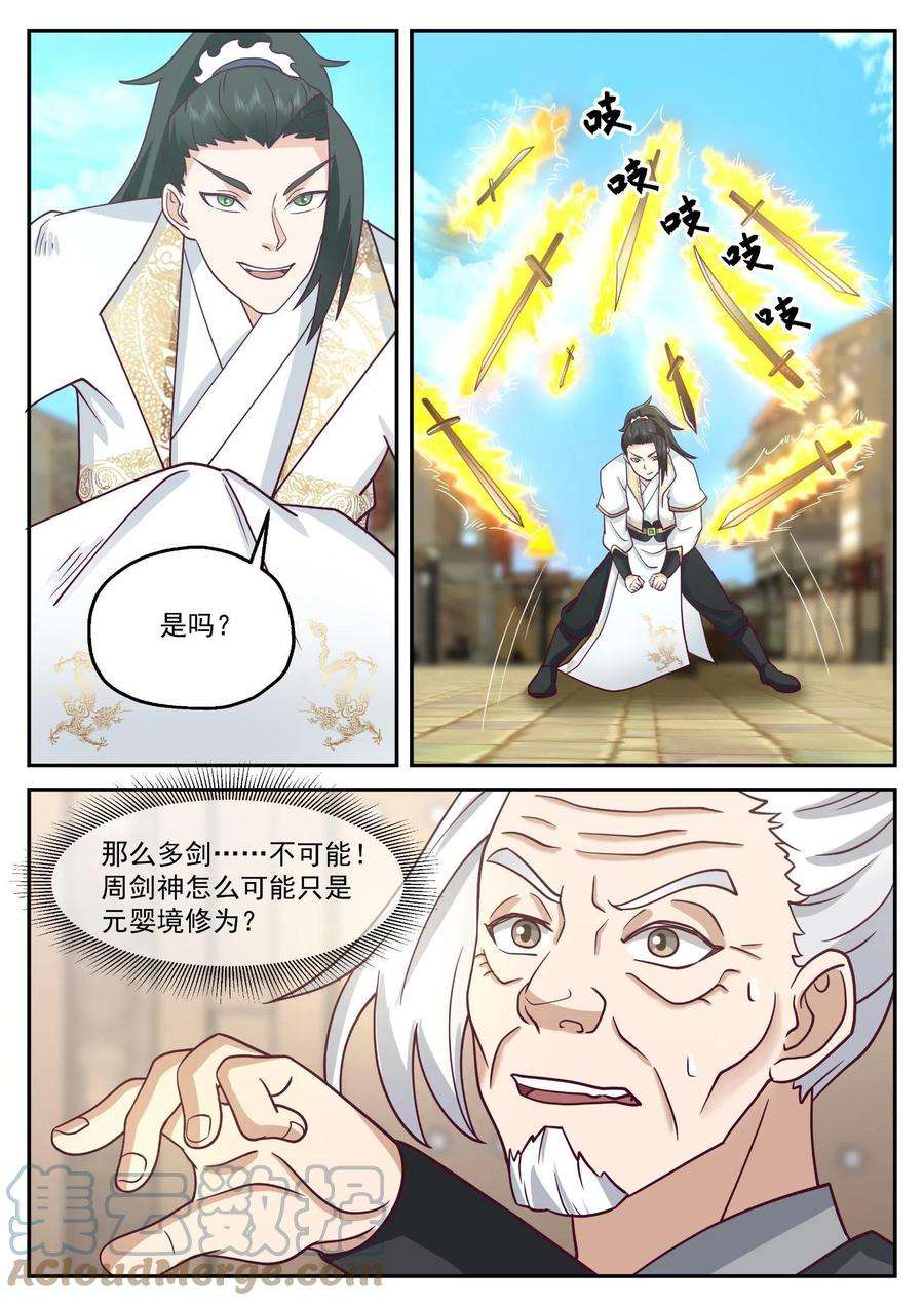 我有无数神剑117