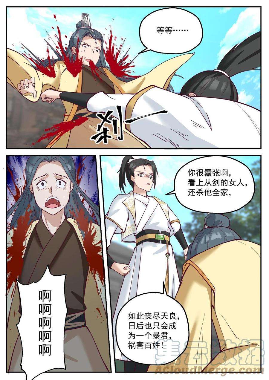 我有无数神剑117