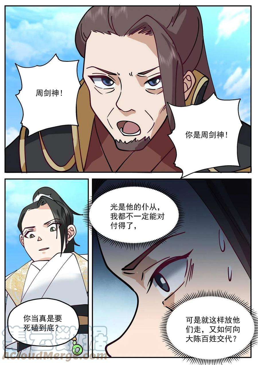 我有无数神剑118