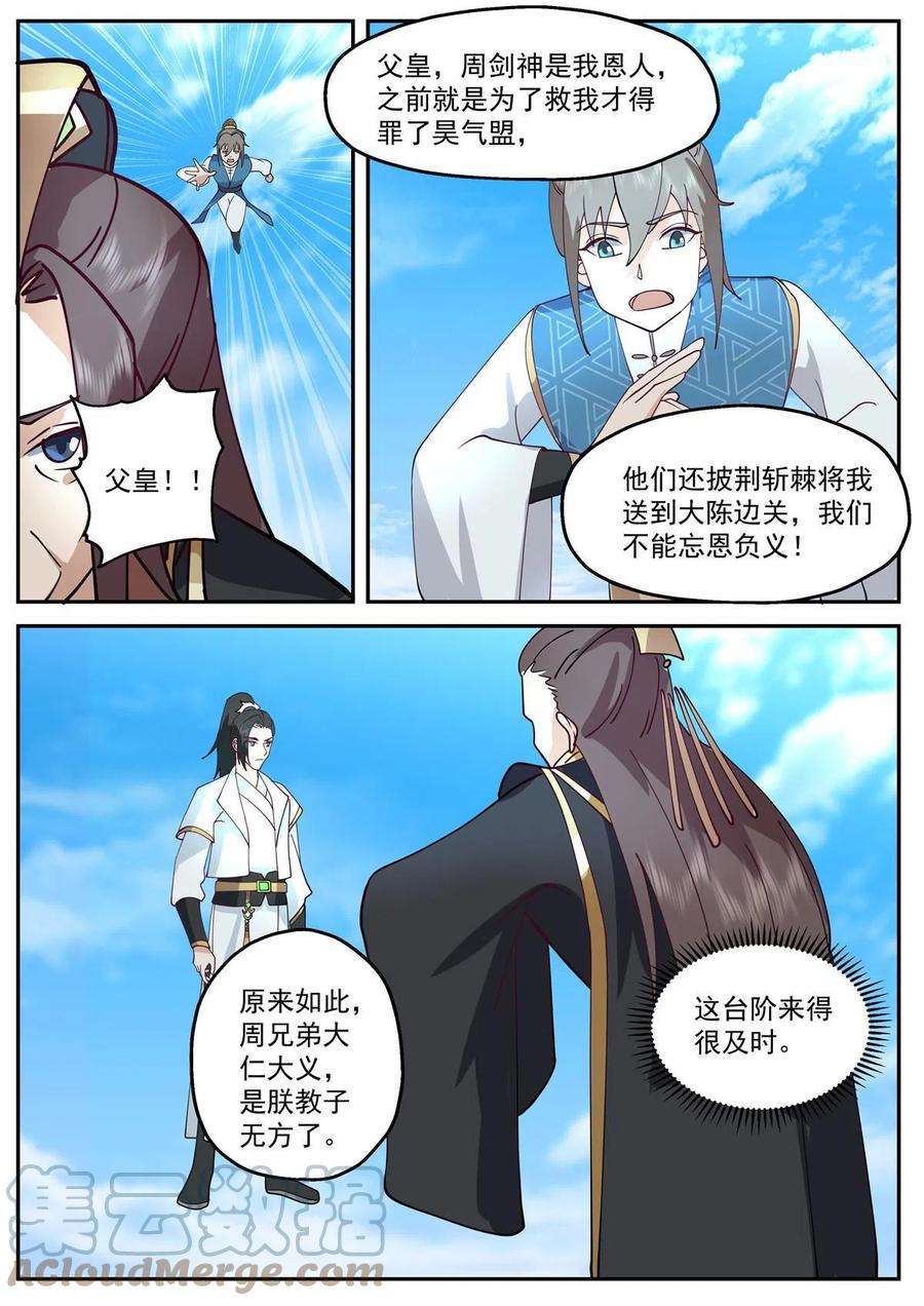 我有无数神剑118