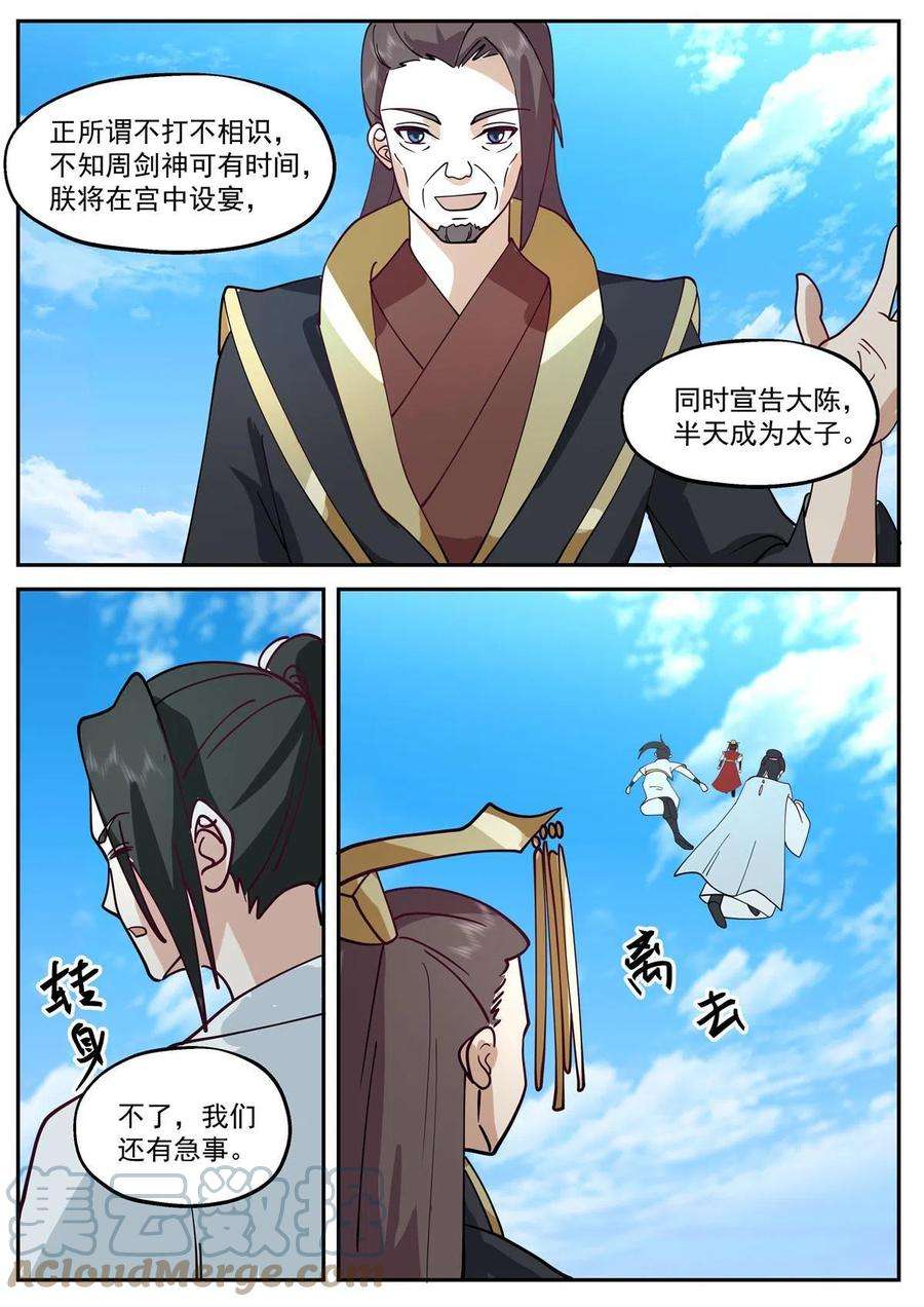 我有无数神剑118