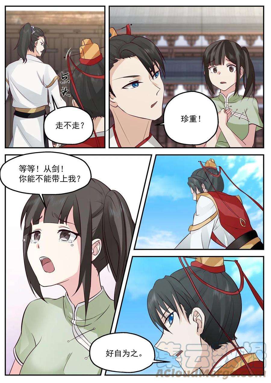 我有无数神剑118