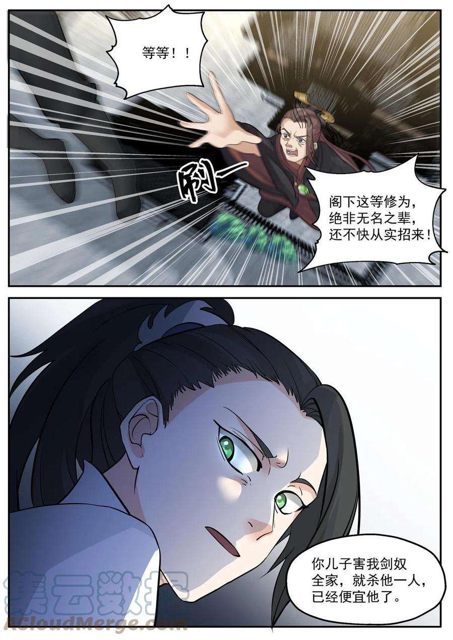 我有无数神剑118