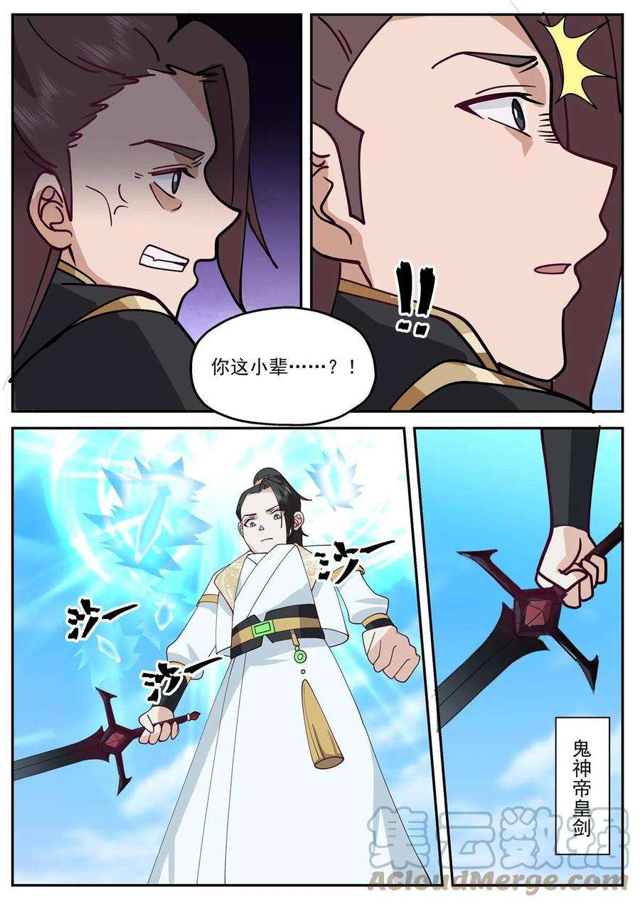我有无数神剑118