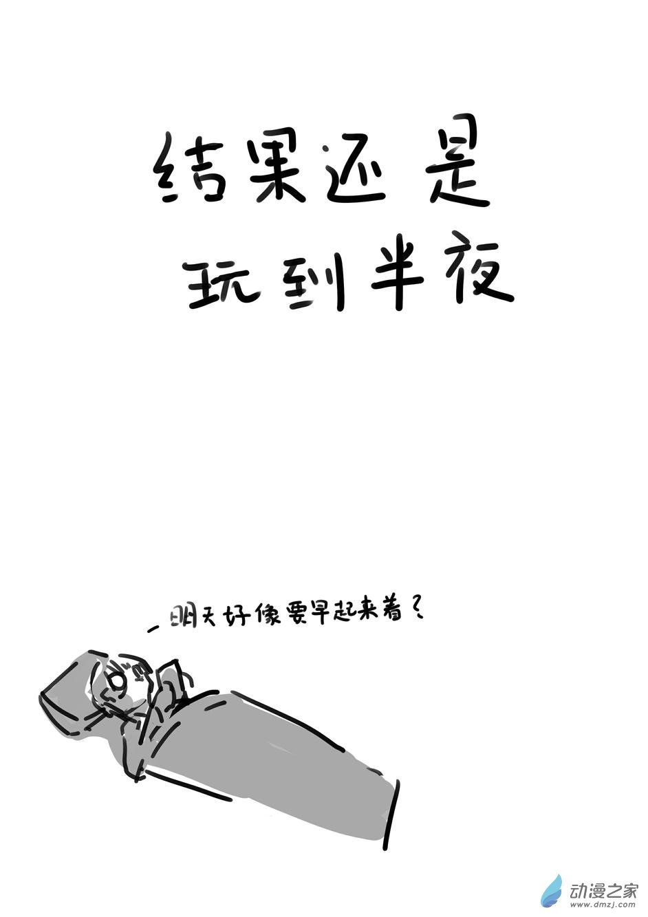 这个可以用科学解释的第03话 早起