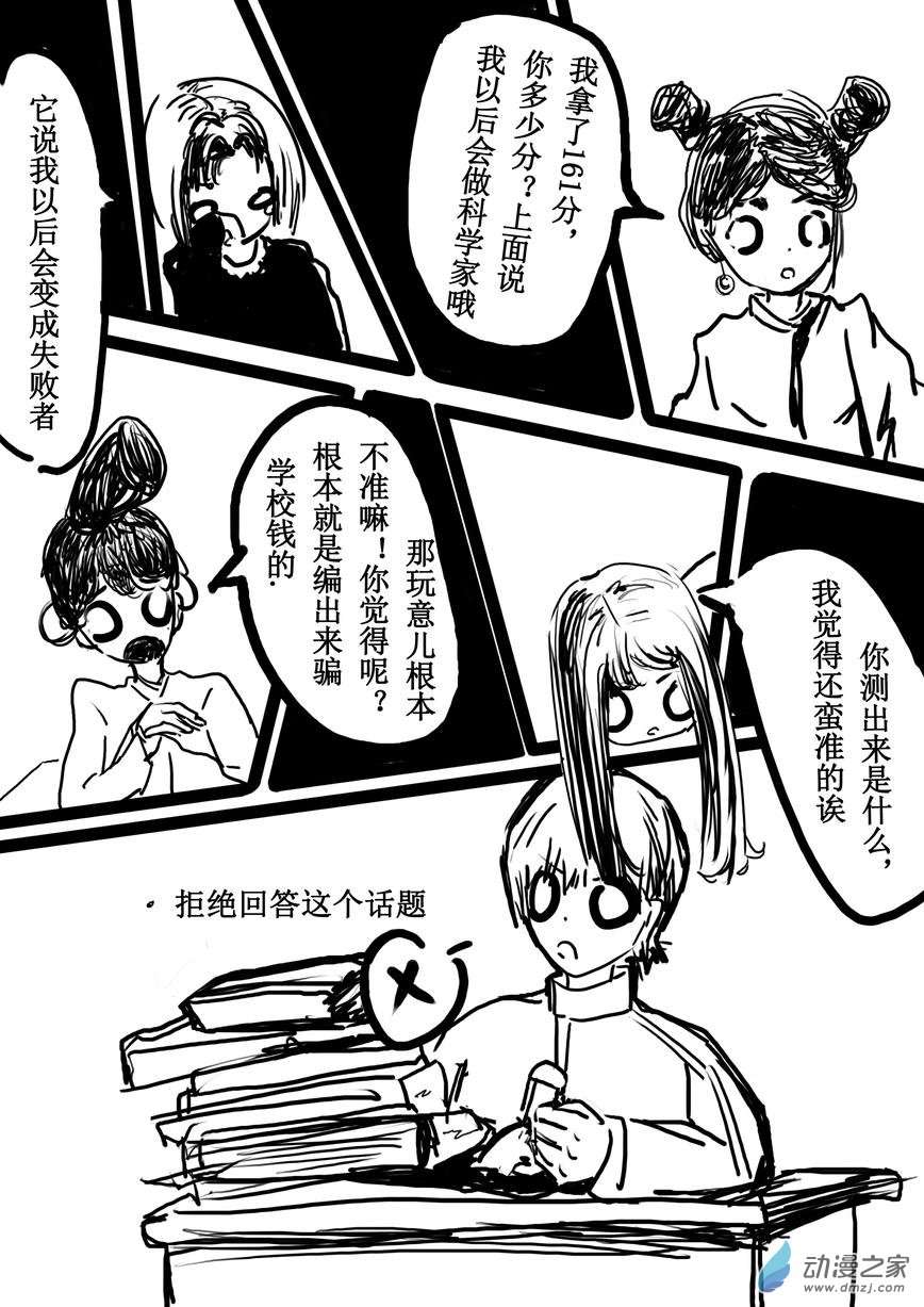 这个可以用科学解释的第04话 未来