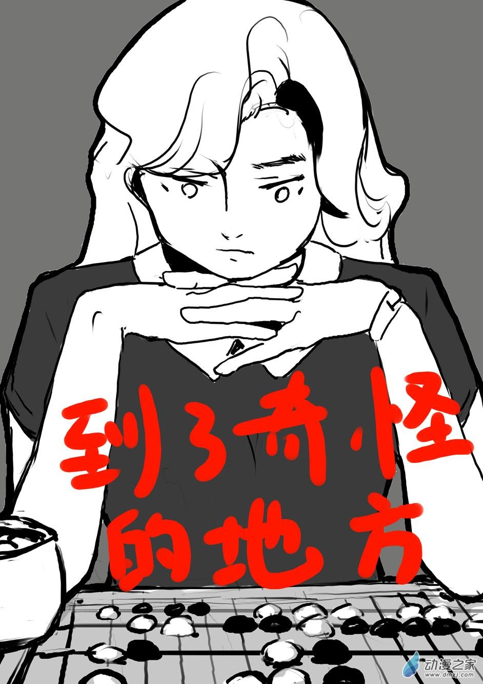 这个可以用科学解释的第07话