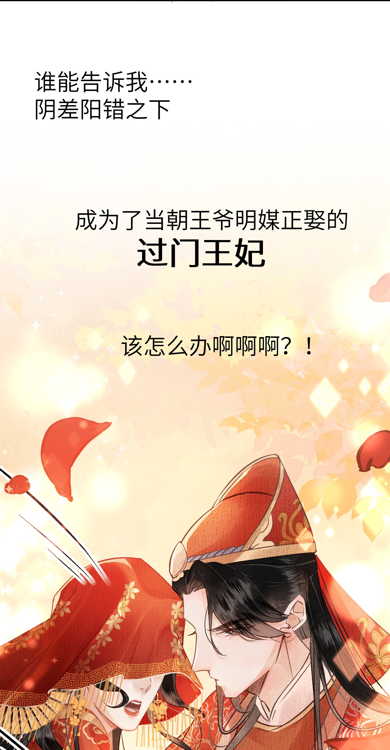 这个王妃性别男预告1 预告1