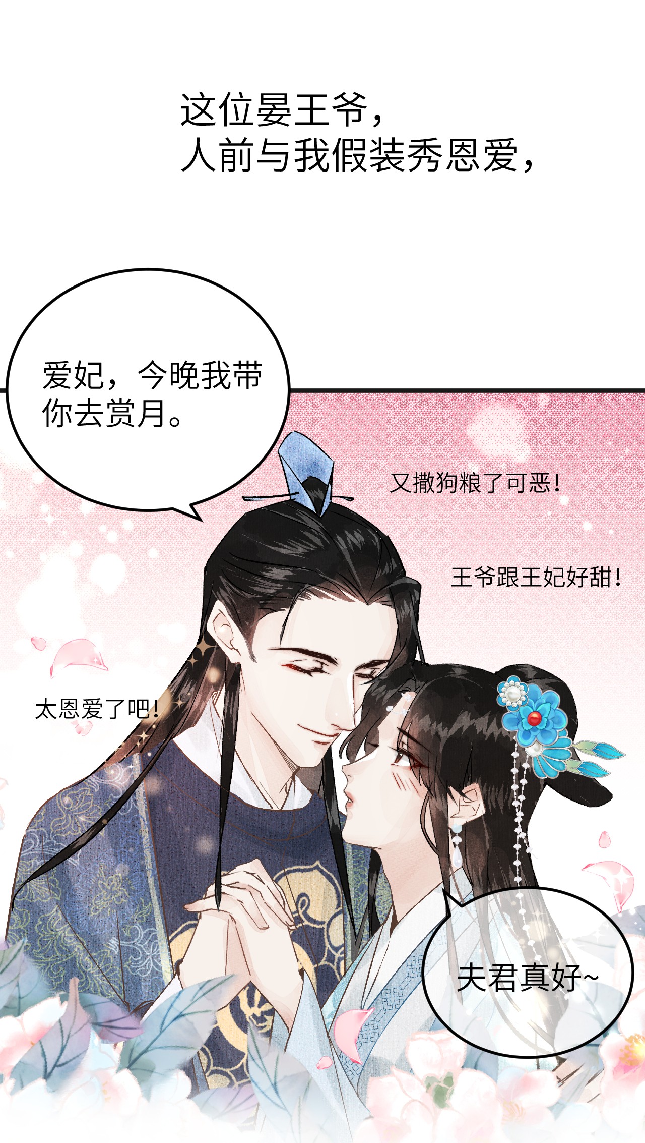 这个王妃性别男预告1 预告1