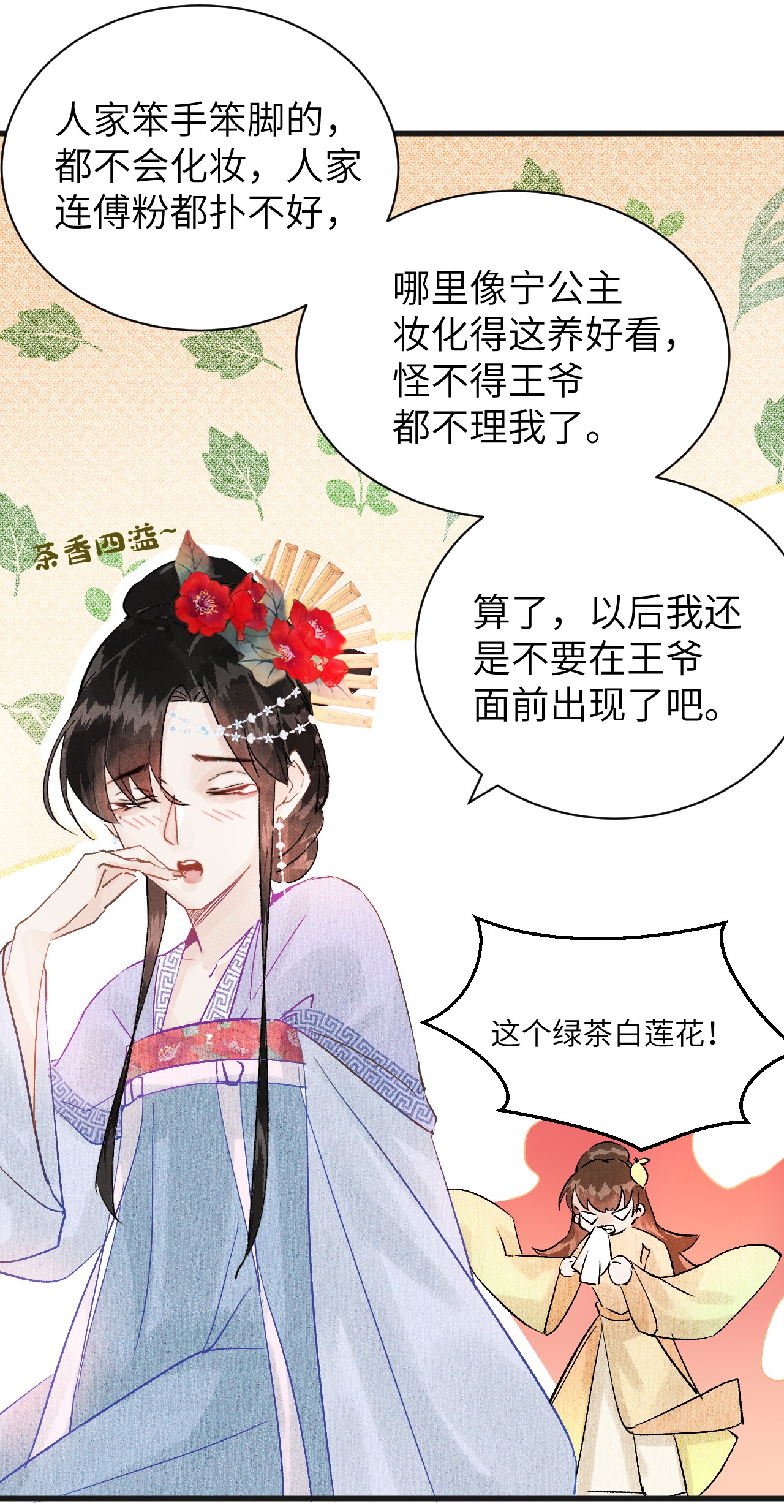 这个王妃性别男预告1 预告1