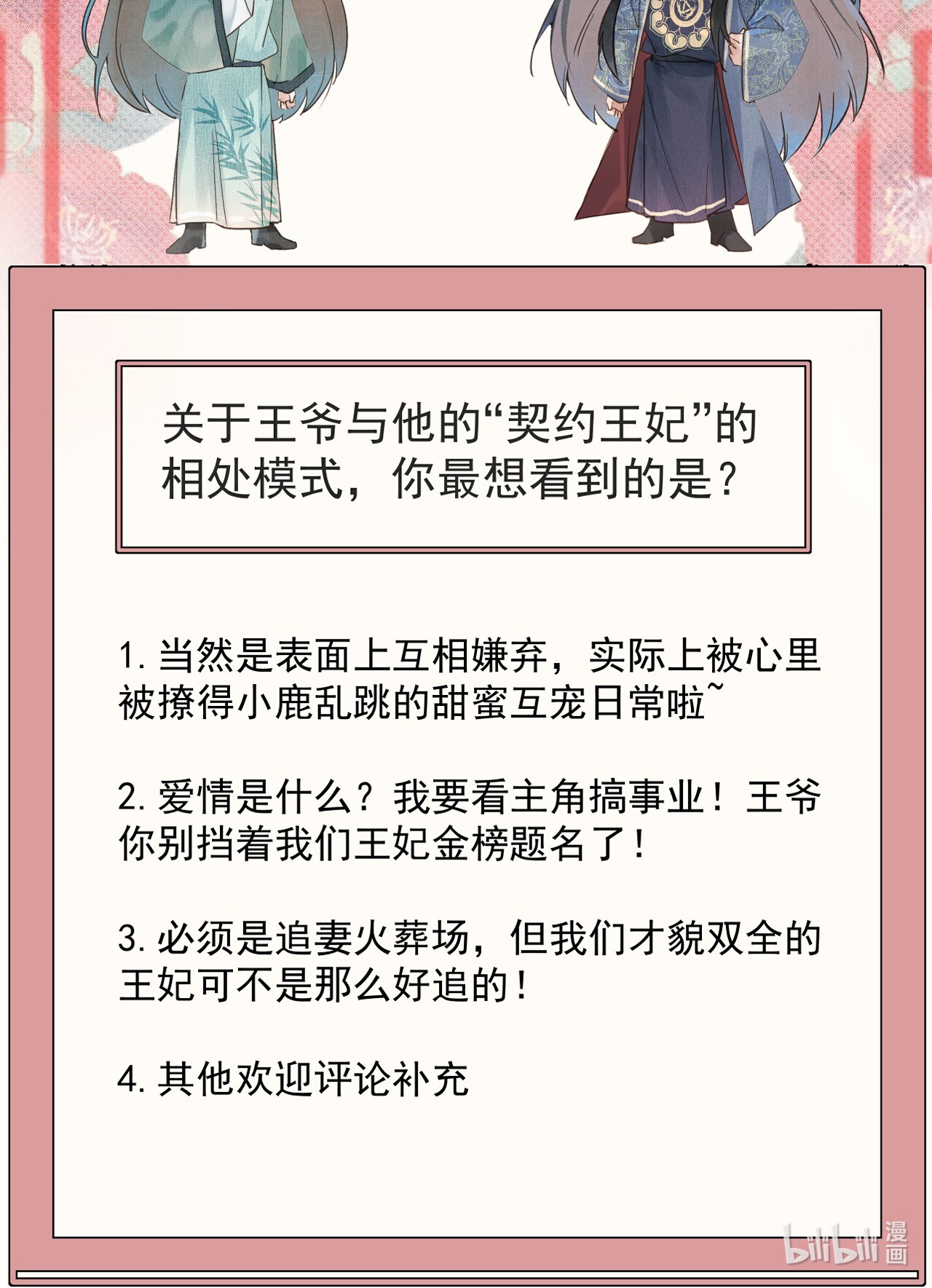 这个王妃性别男预告1 预告1