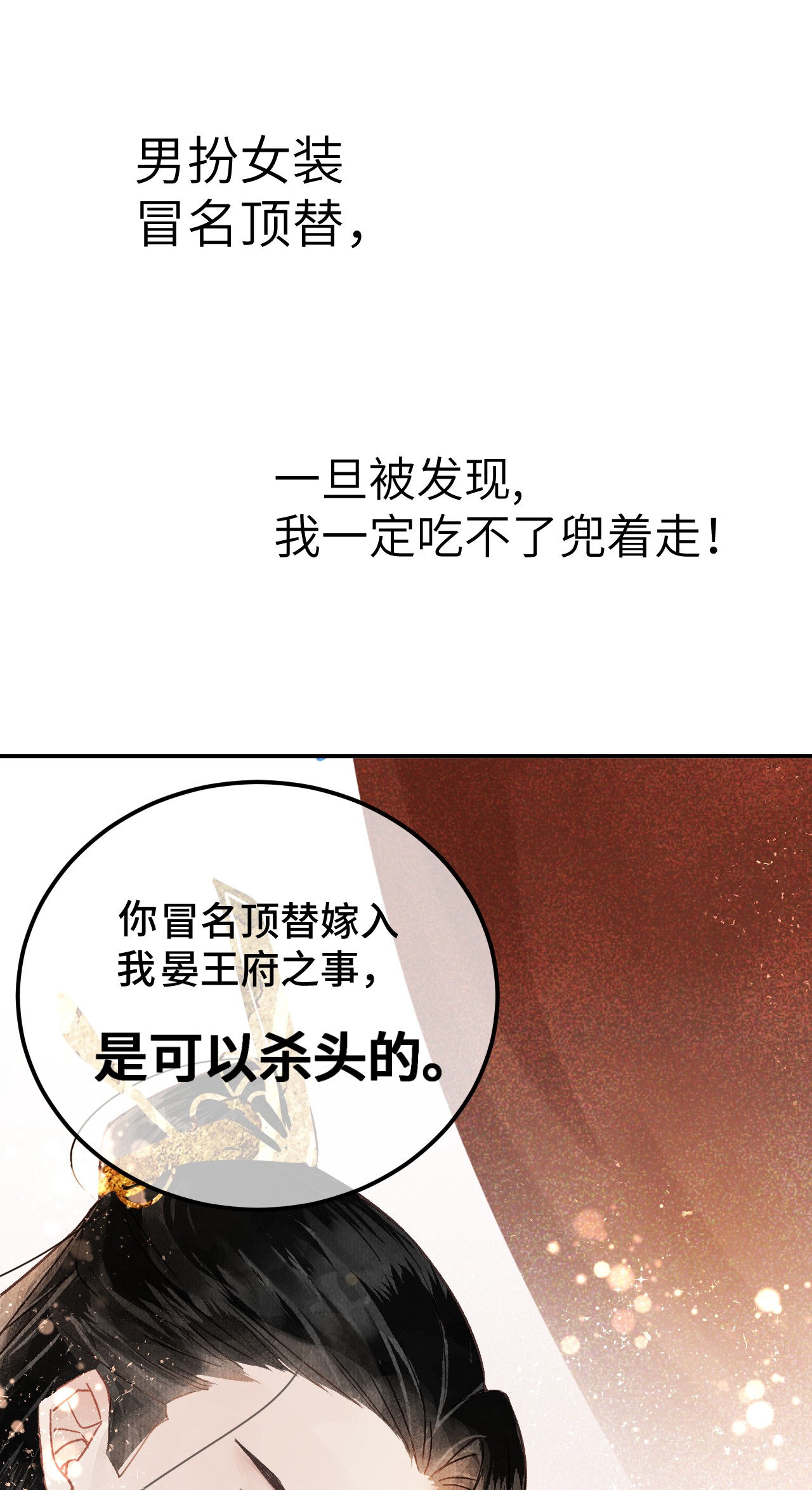 这个王妃性别男预告1 预告1