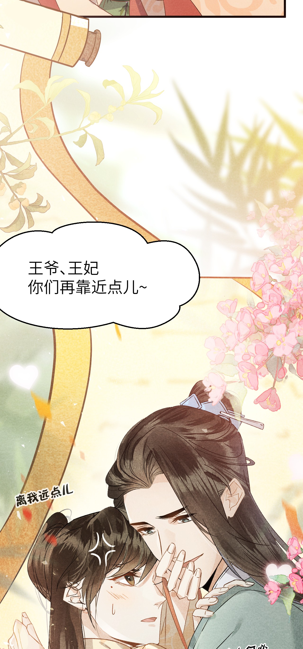 这个王妃性别男预告2 预告2