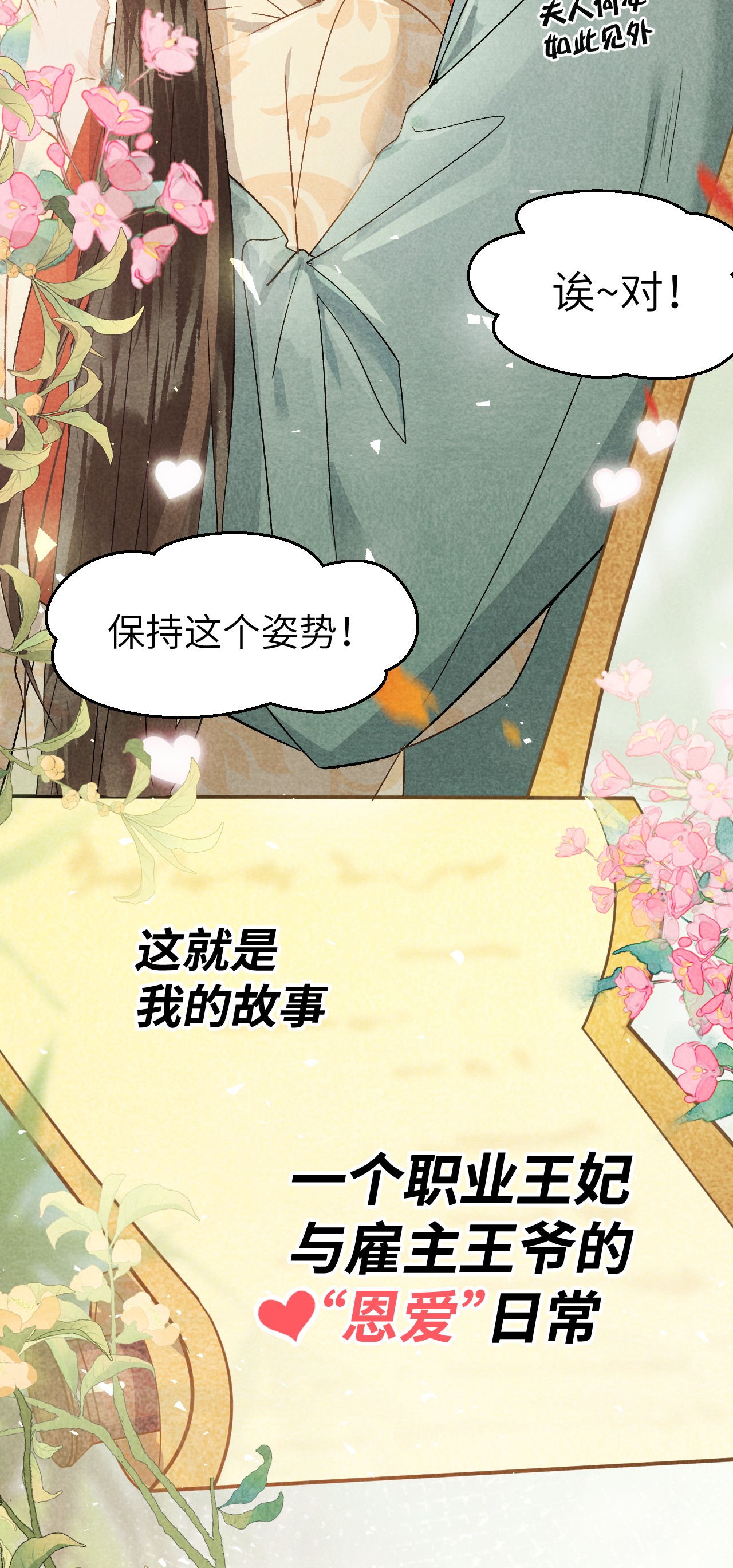 这个王妃性别男预告2 预告2
