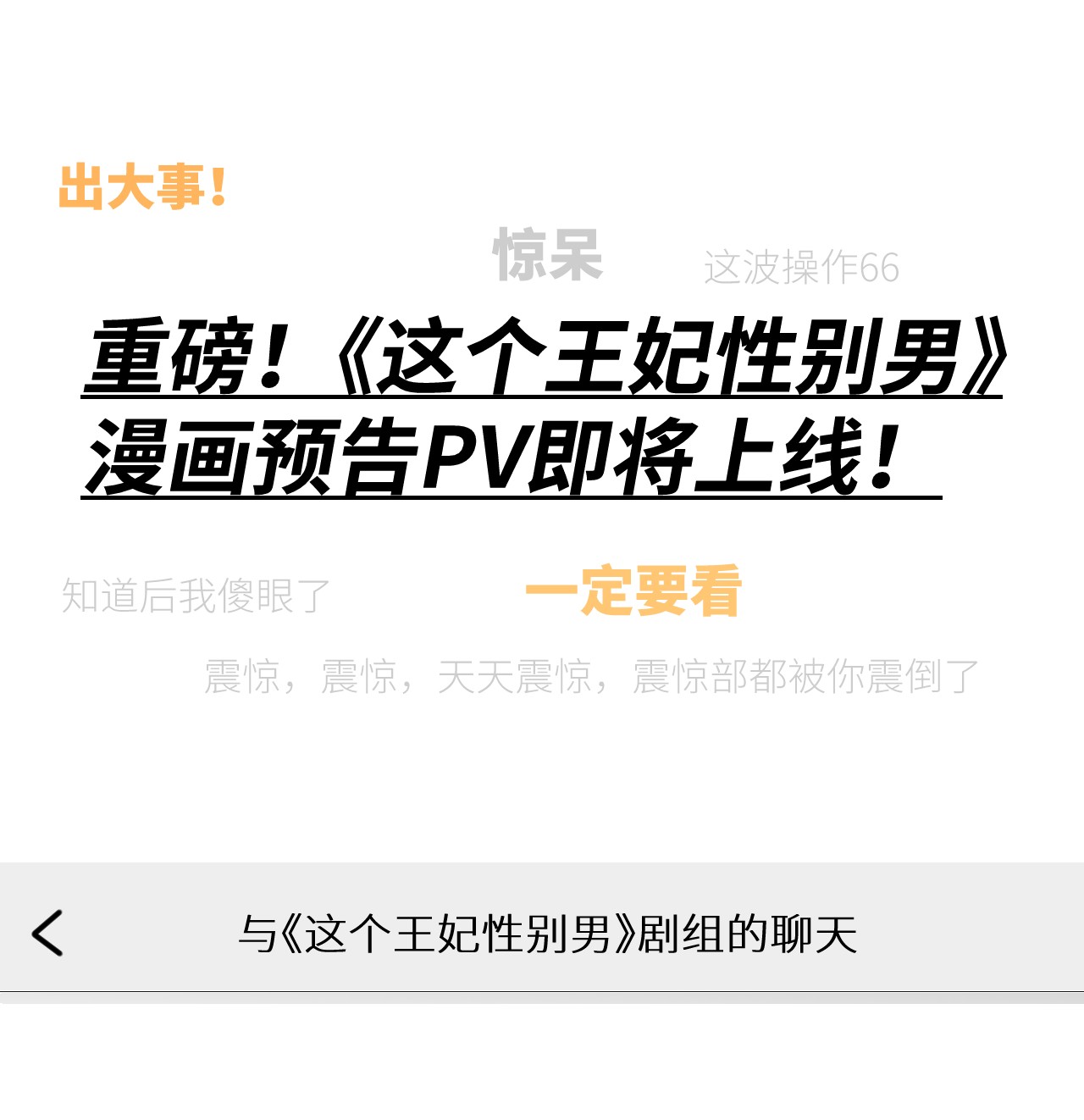 这个王妃性别男预告2 预告2