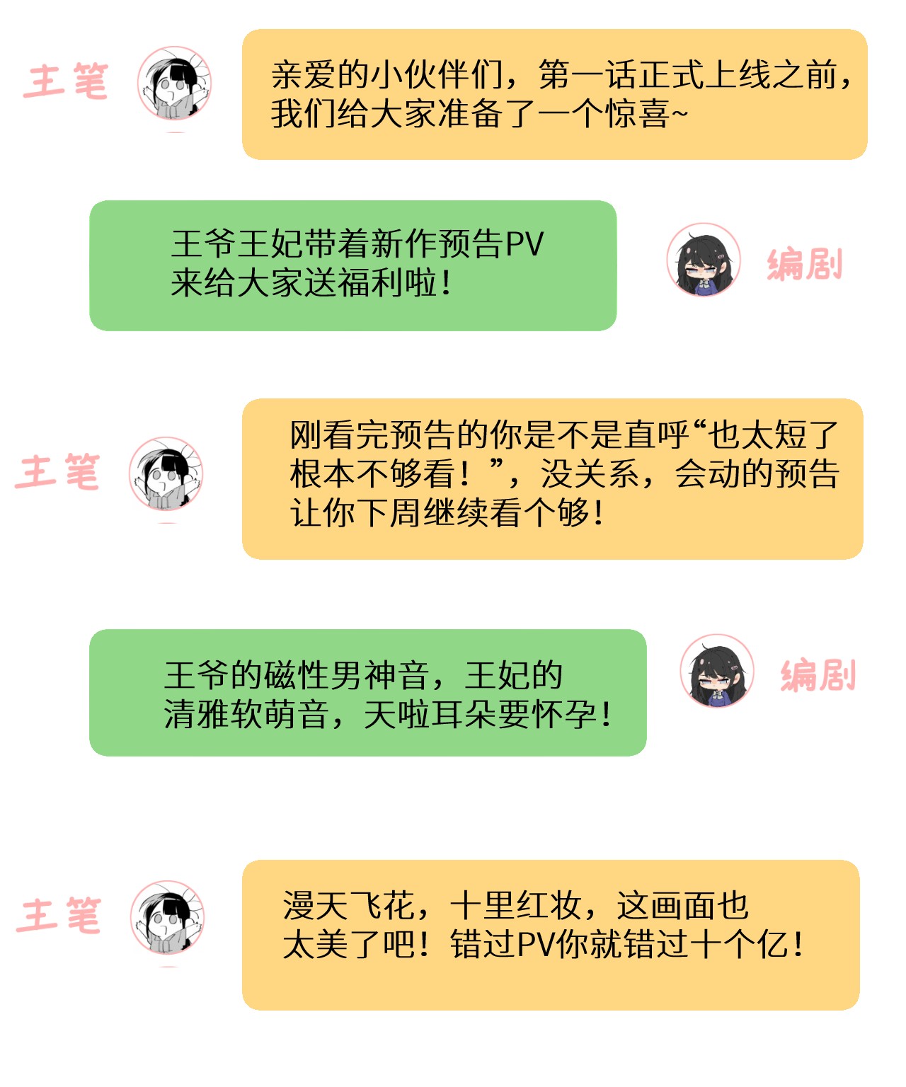 这个王妃性别男预告2 预告2