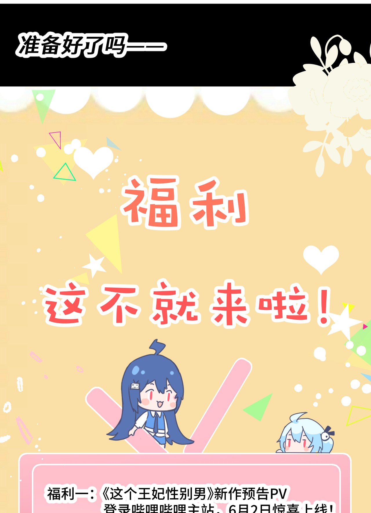 这个王妃性别男预告2 预告2
