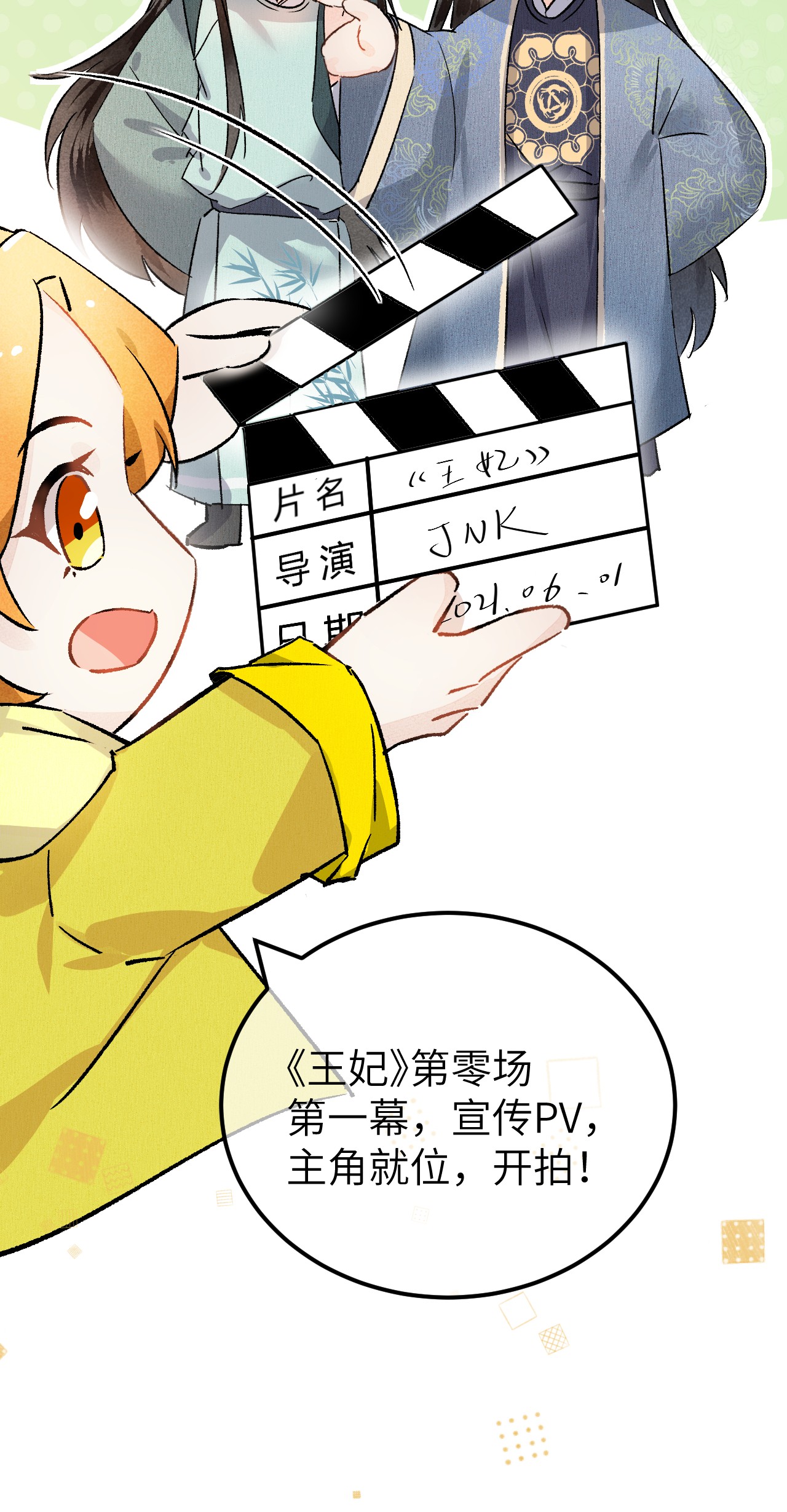这个王妃性别男PV抢先看 来观看pv，参与活动