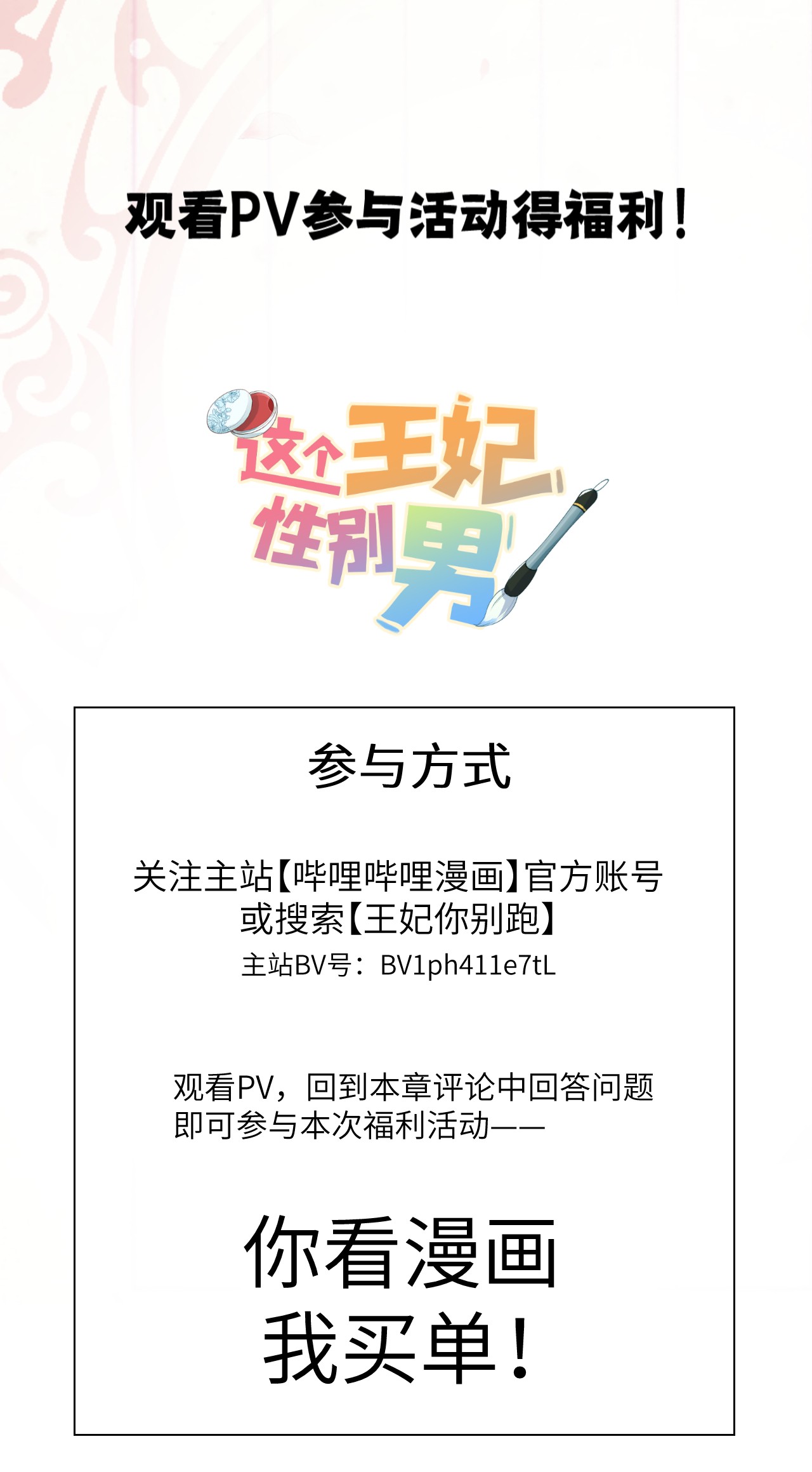 这个王妃性别男PV抢先看 来观看pv，参与活动