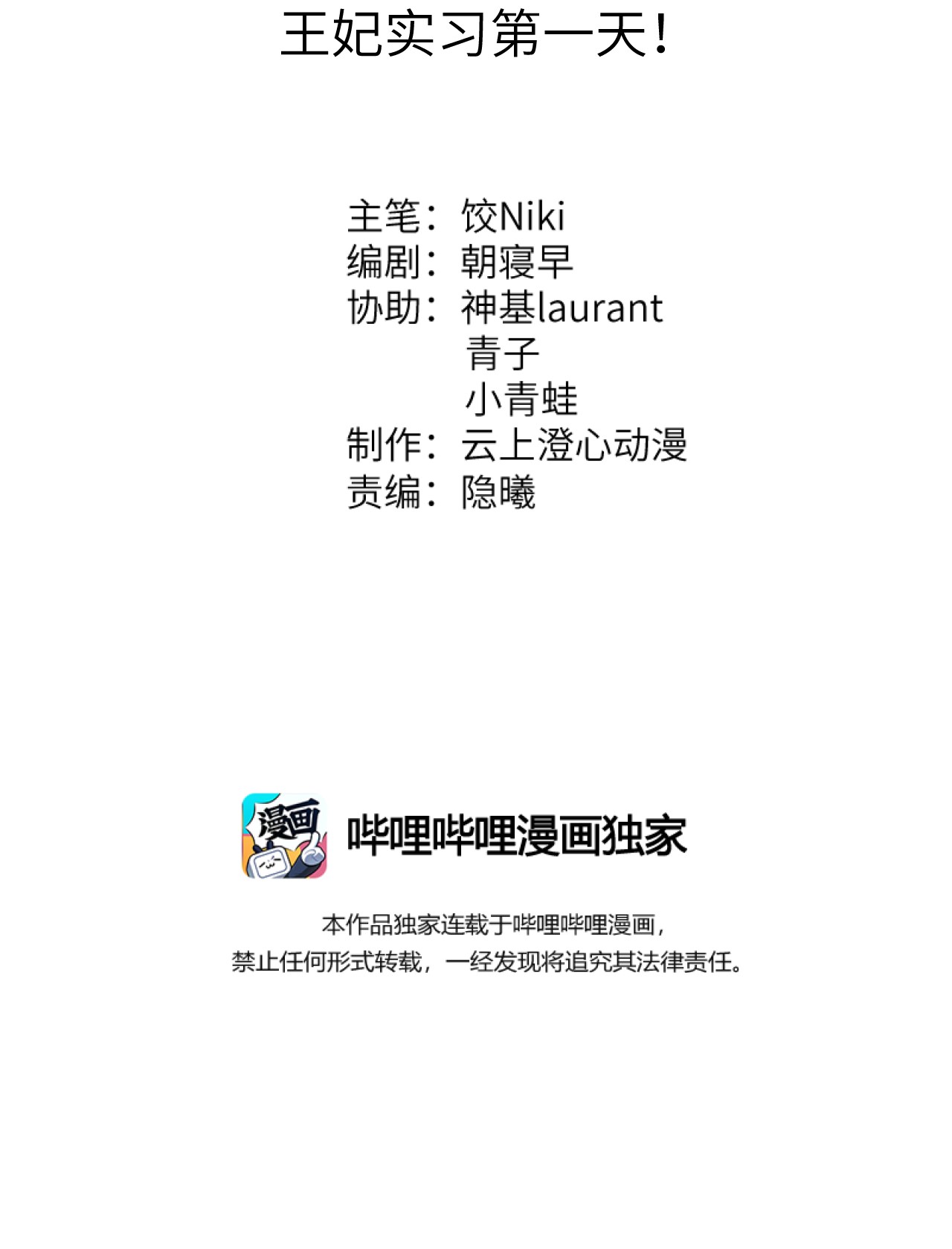 这个王妃性别男001 王妃实习第一天