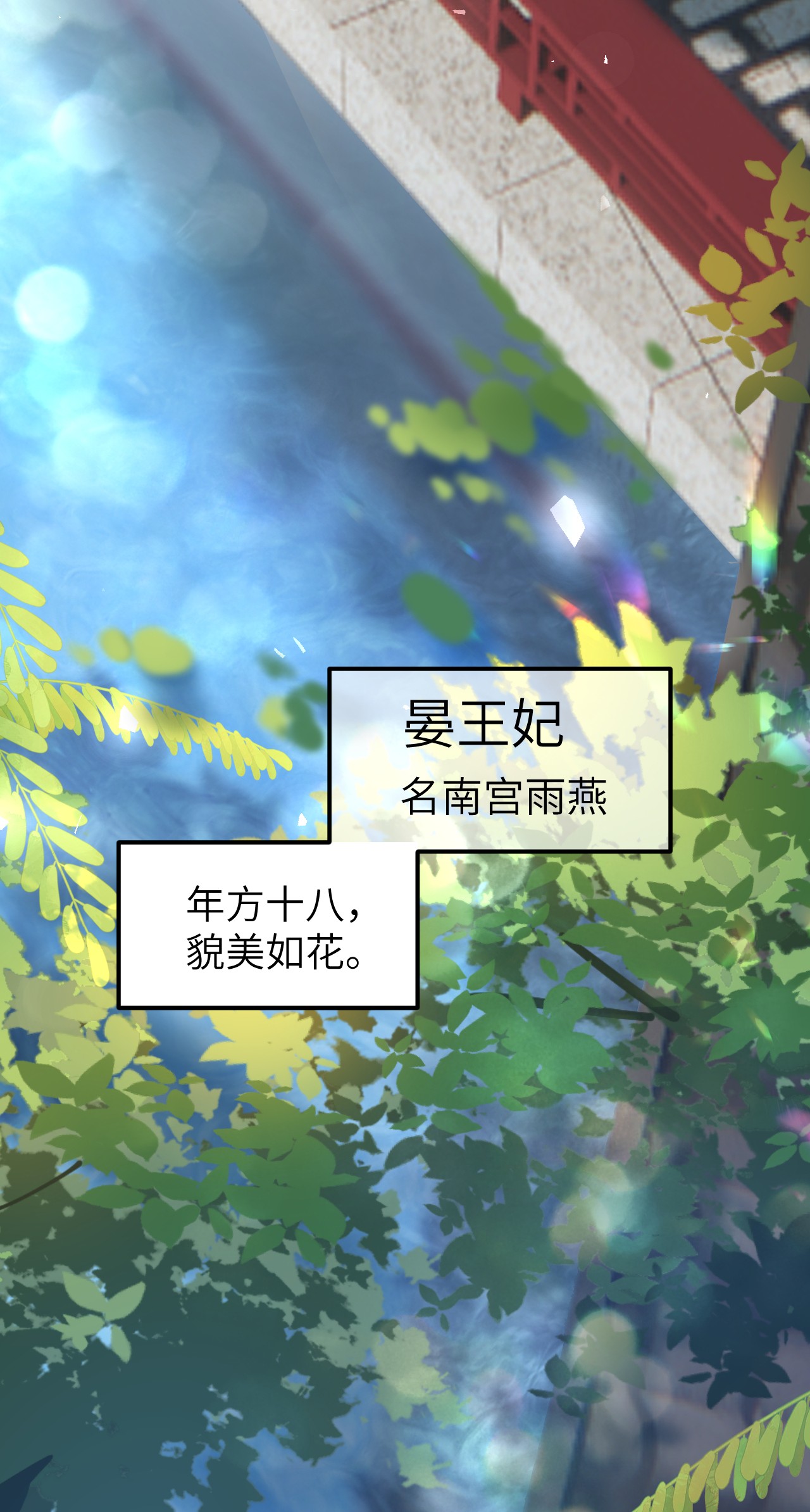 这个王妃性别男001 王妃实习第一天