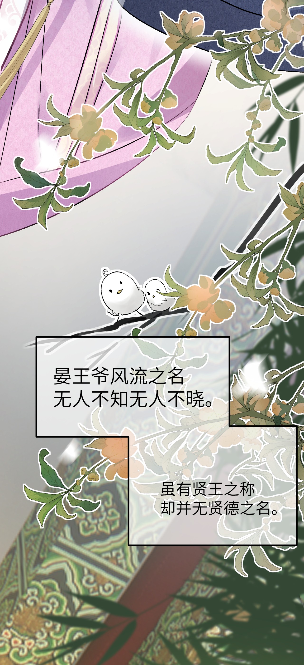 这个王妃性别男001 王妃实习第一天
