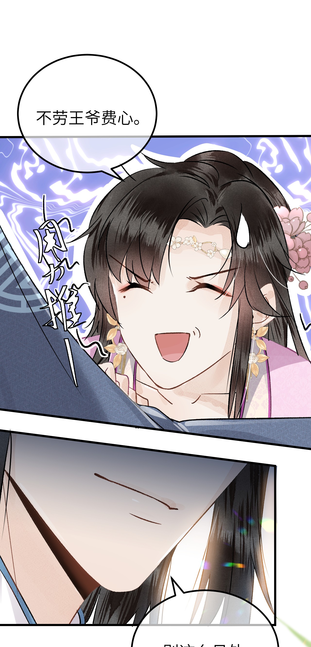 这个王妃性别男001 王妃实习第一天