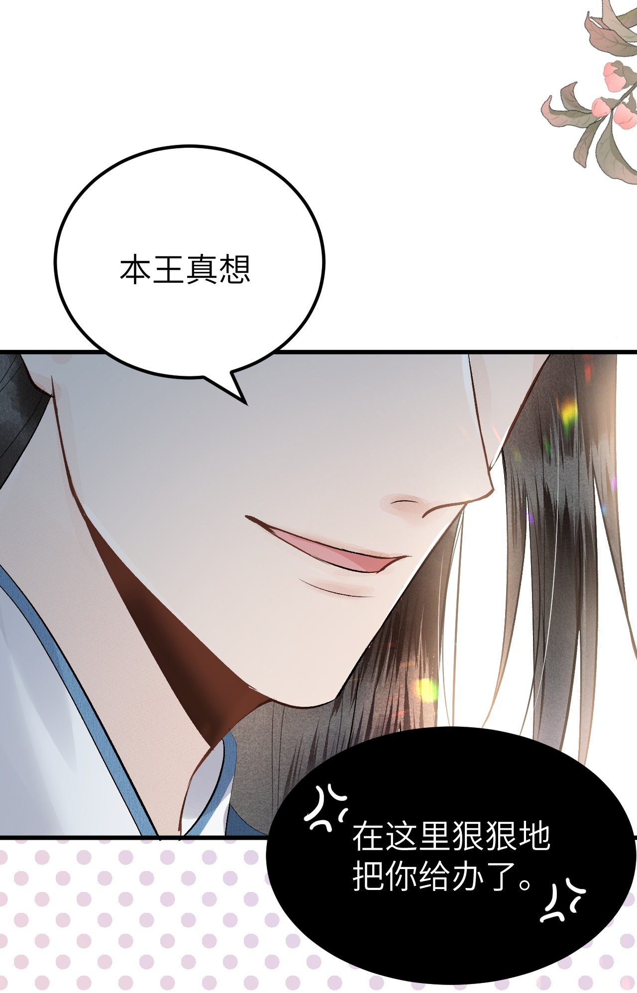 这个王妃性别男001 王妃实习第一天