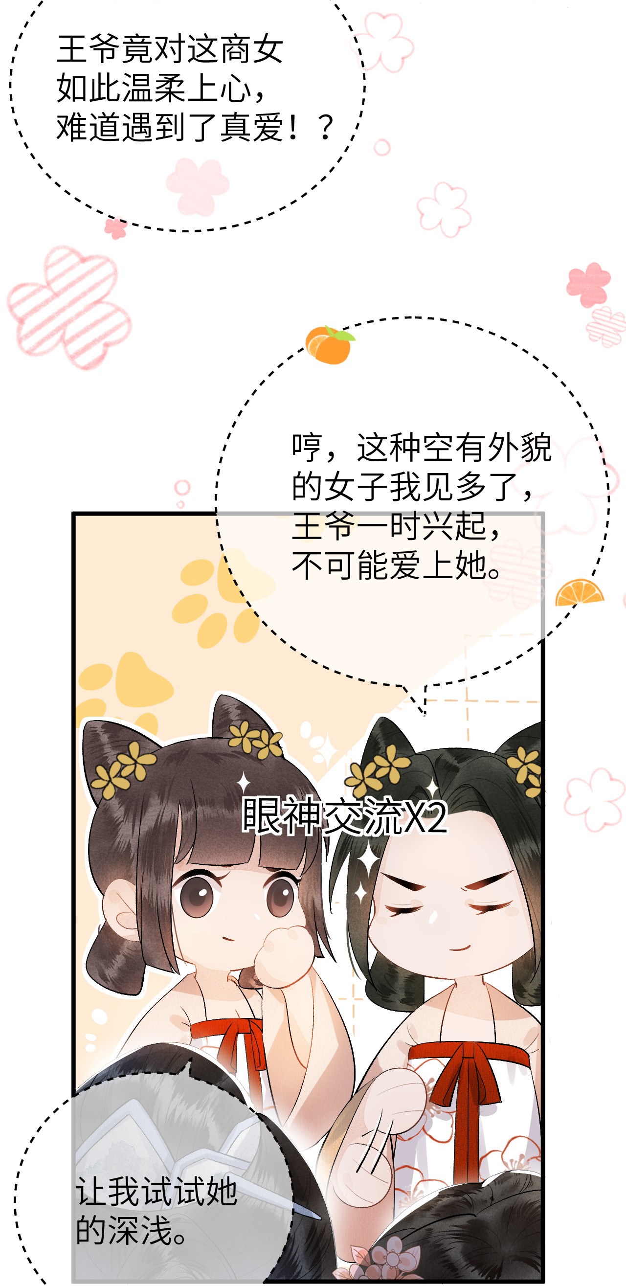 这个王妃性别男001 王妃实习第一天