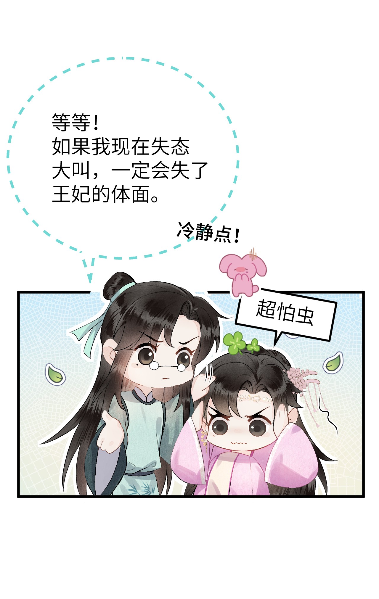 这个王妃性别男001 王妃实习第一天