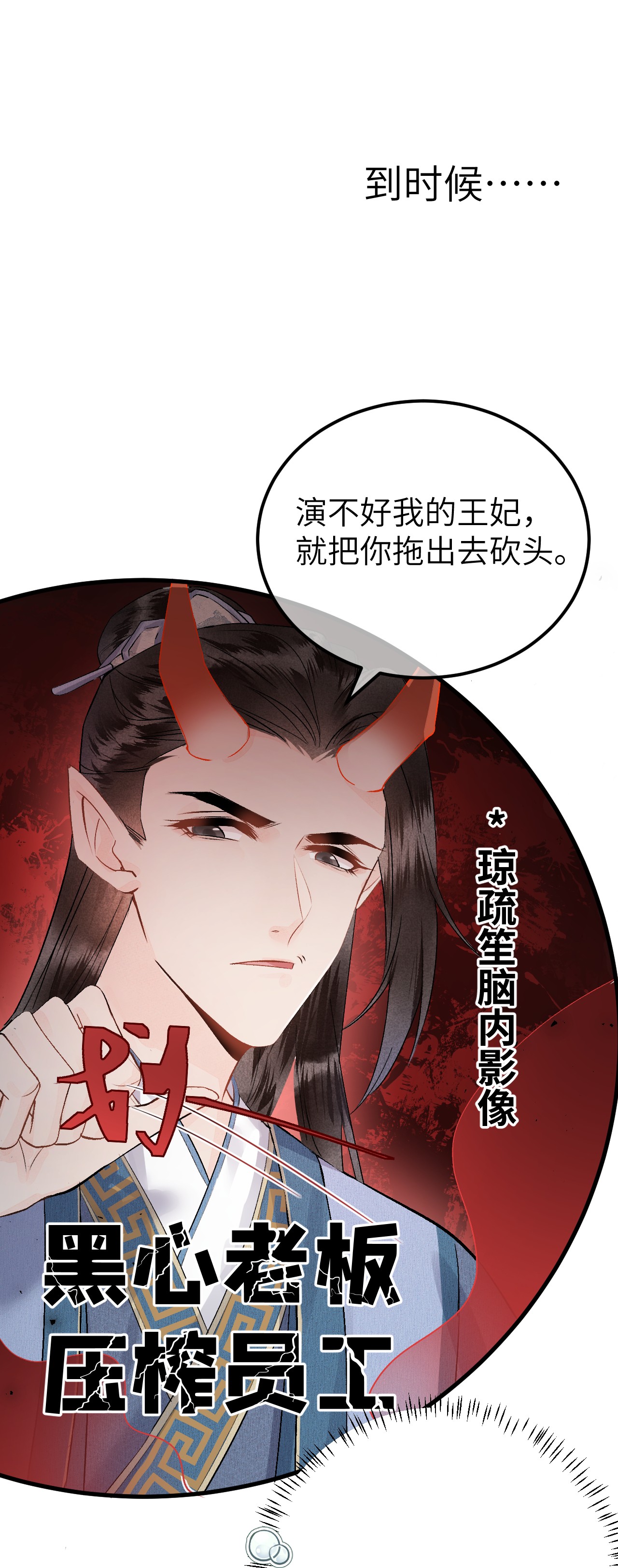 这个王妃性别男001 王妃实习第一天
