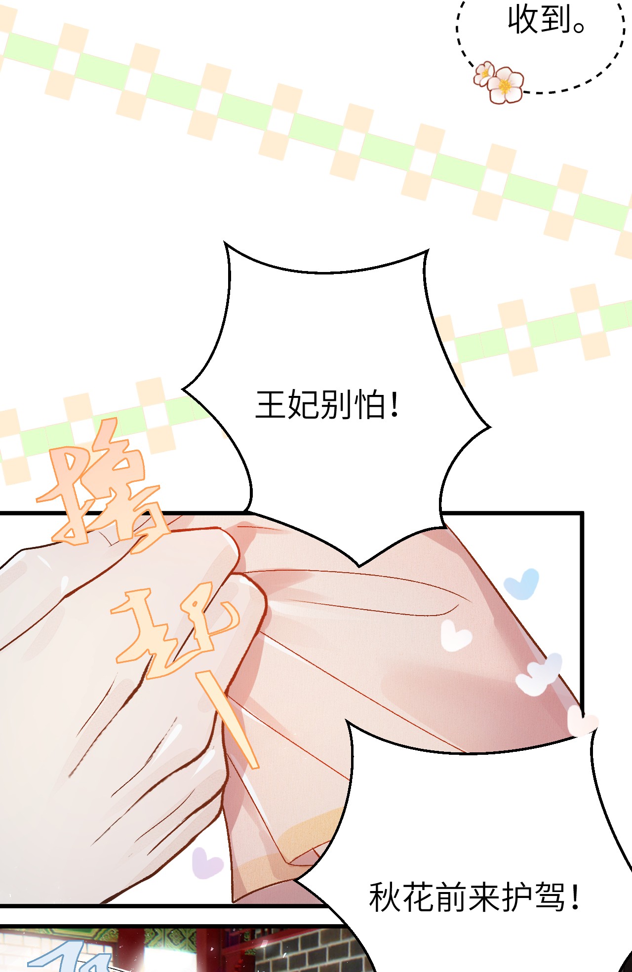 这个王妃性别男001 王妃实习第一天