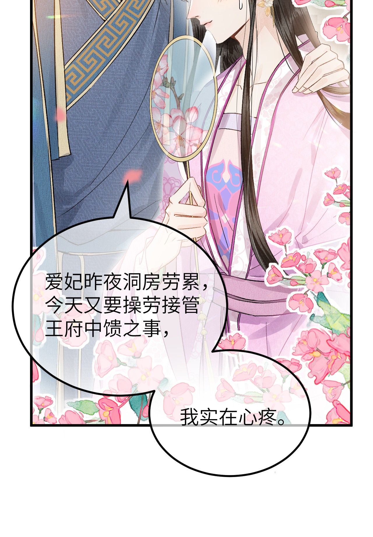 这个王妃性别男001 王妃实习第一天