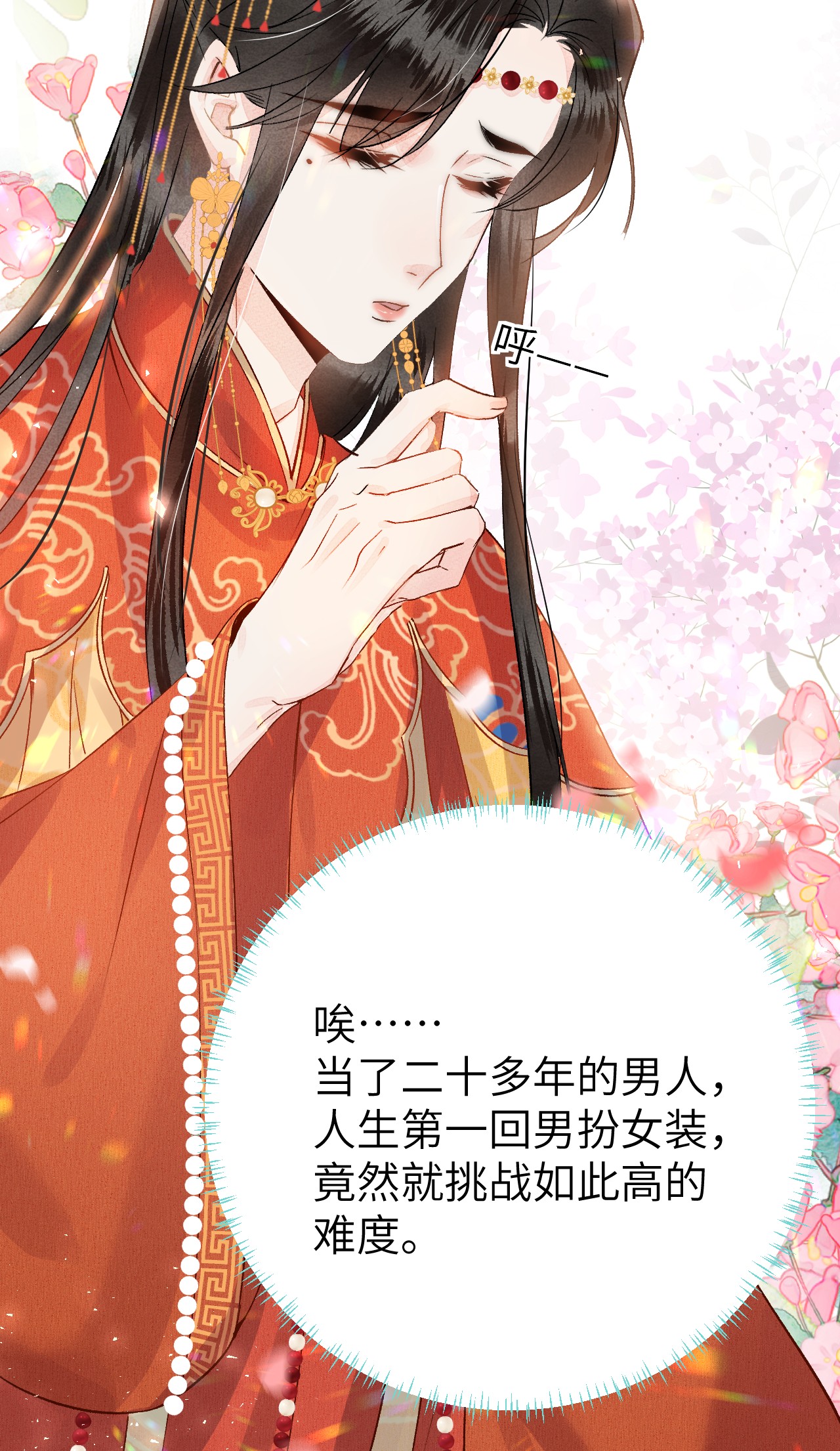 这个王妃性别男002 王府攻略手册