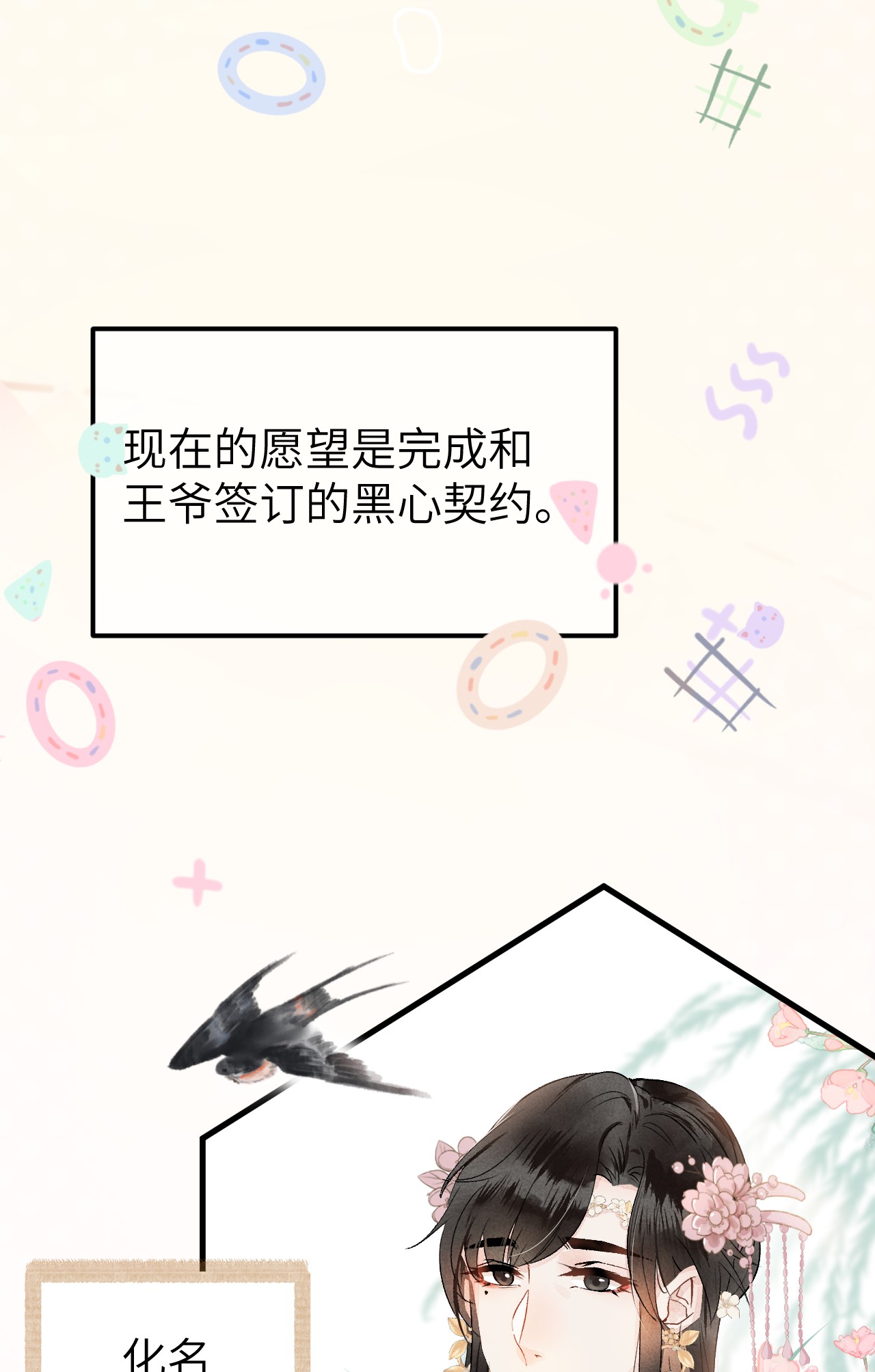 这个王妃性别男002 王府攻略手册