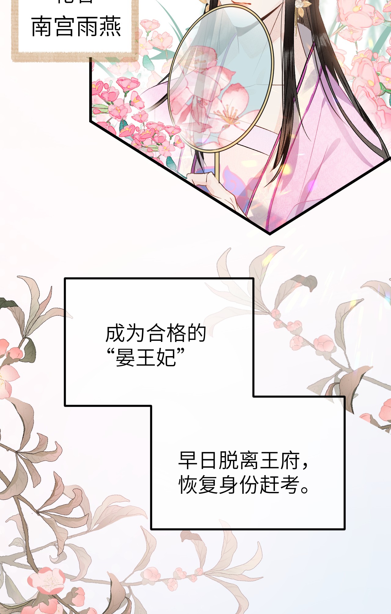 这个王妃性别男002 王府攻略手册