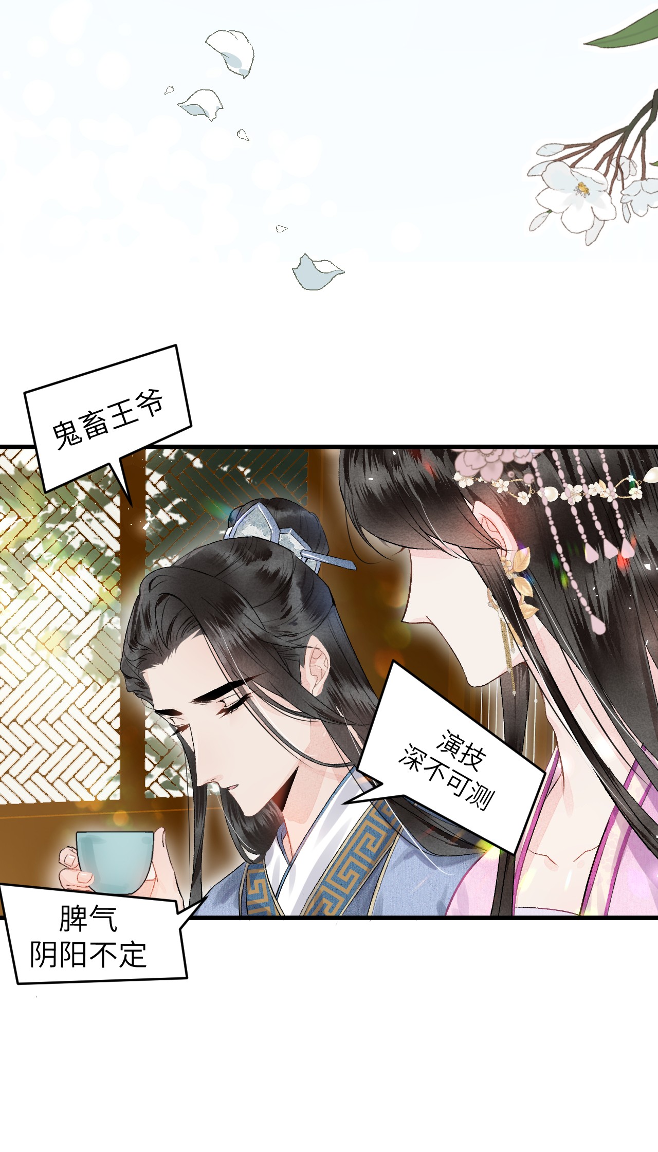 这个王妃性别男002 王府攻略手册