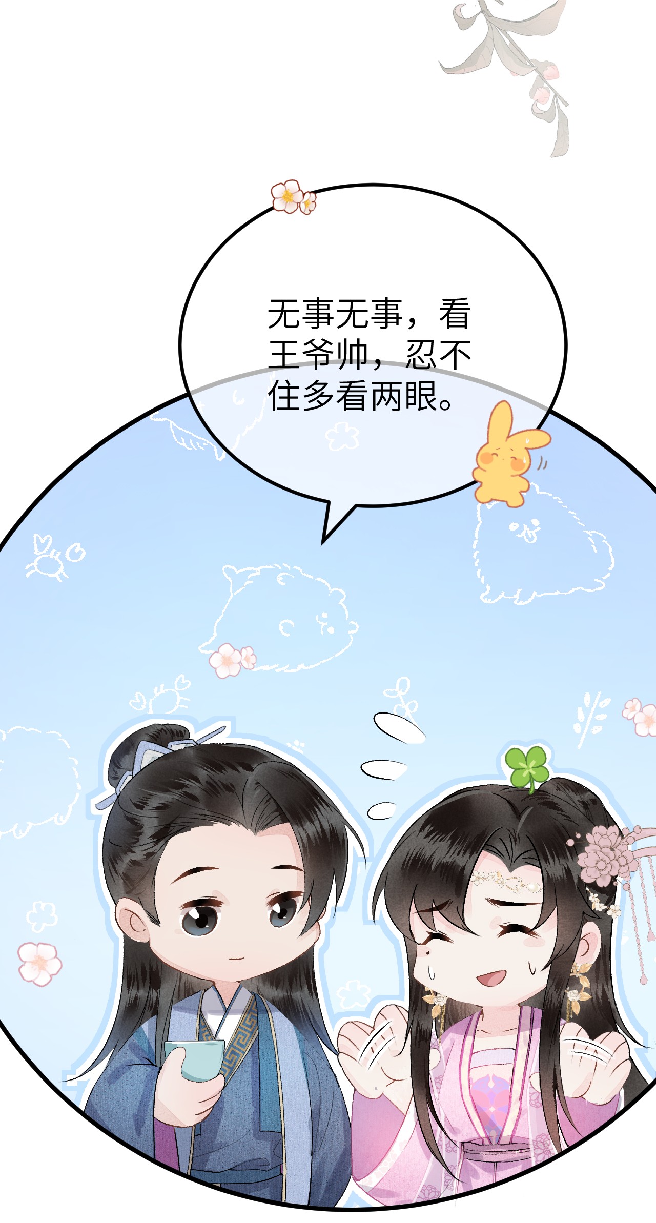 这个王妃性别男002 王府攻略手册