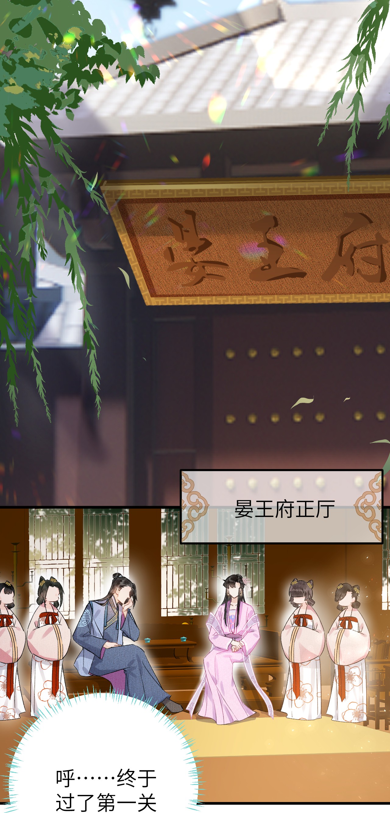 这个王妃性别男002 王府攻略手册