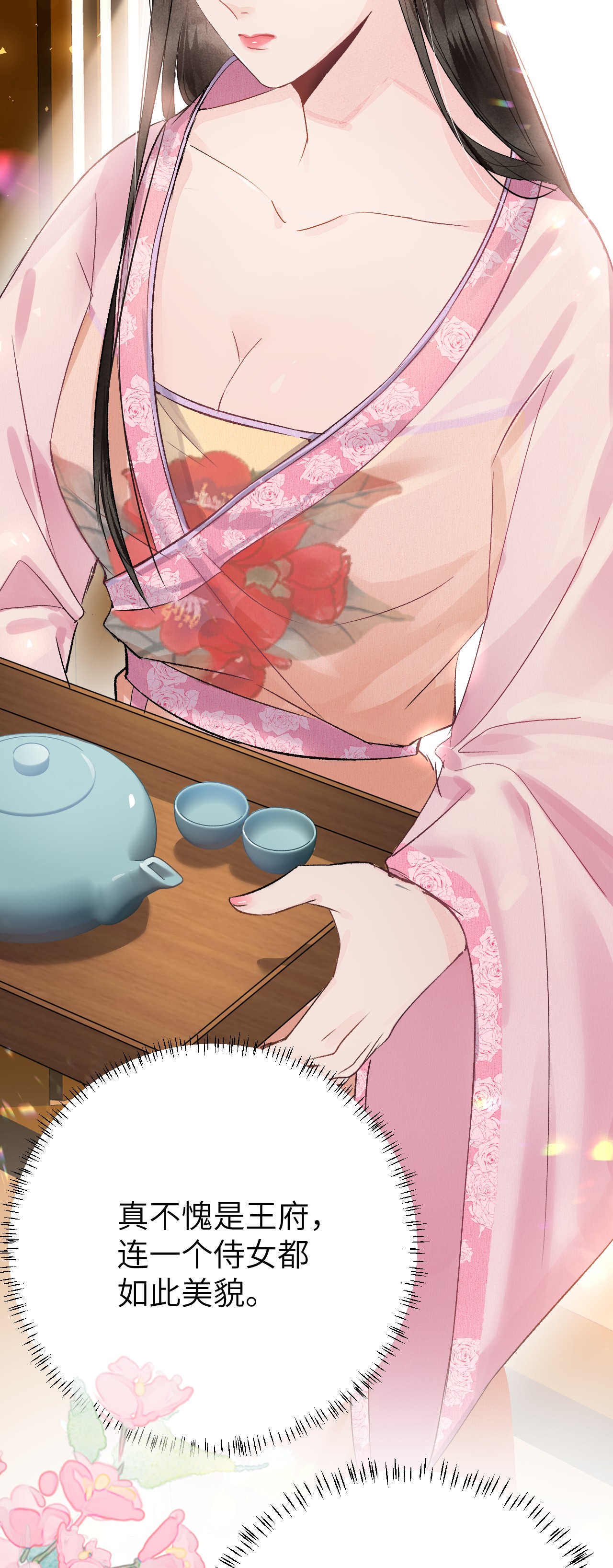 这个王妃性别男002 王府攻略手册