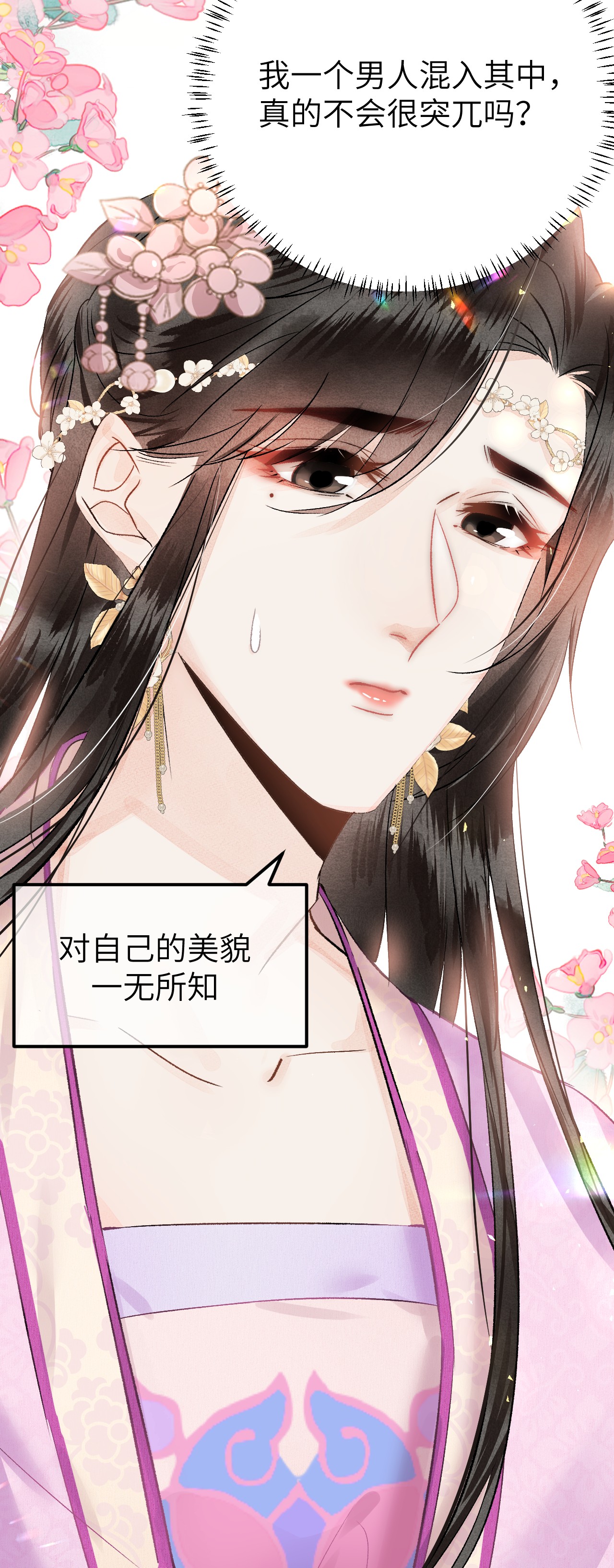 这个王妃性别男002 王府攻略手册